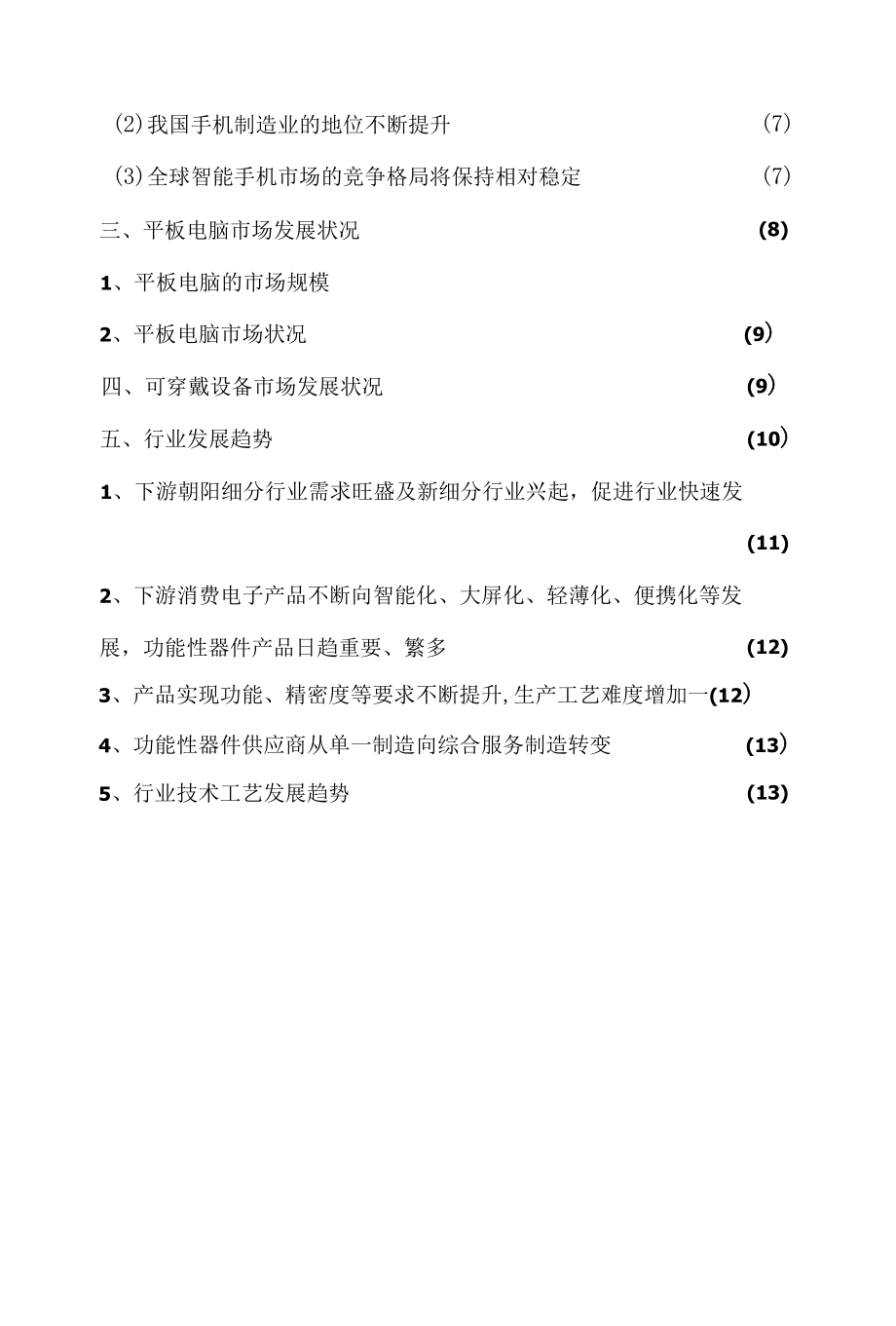 2017年我国消费电子行业综合发展态势分析.docx_第3页