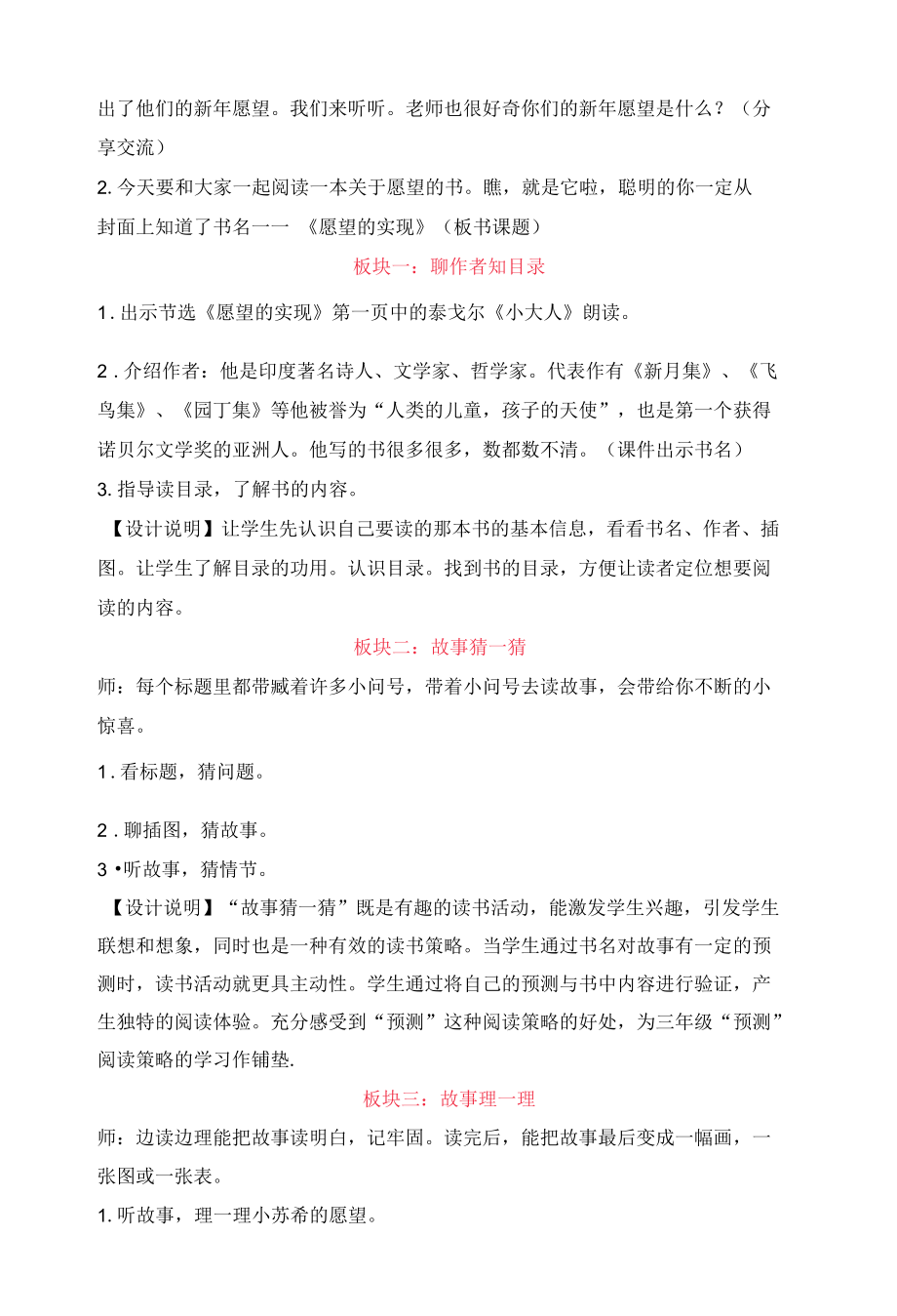 《愿望的实现》导读课教学设计.docx_第2页