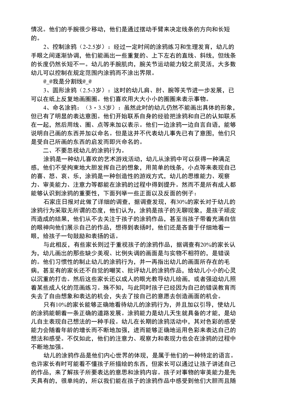 幼儿艺术类涂鸦对幼儿心智成长的帮助的研究.docx_第2页