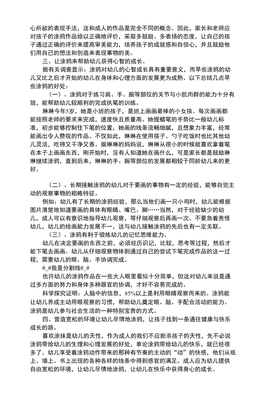 幼儿艺术类涂鸦对幼儿心智成长的帮助的研究.docx_第3页