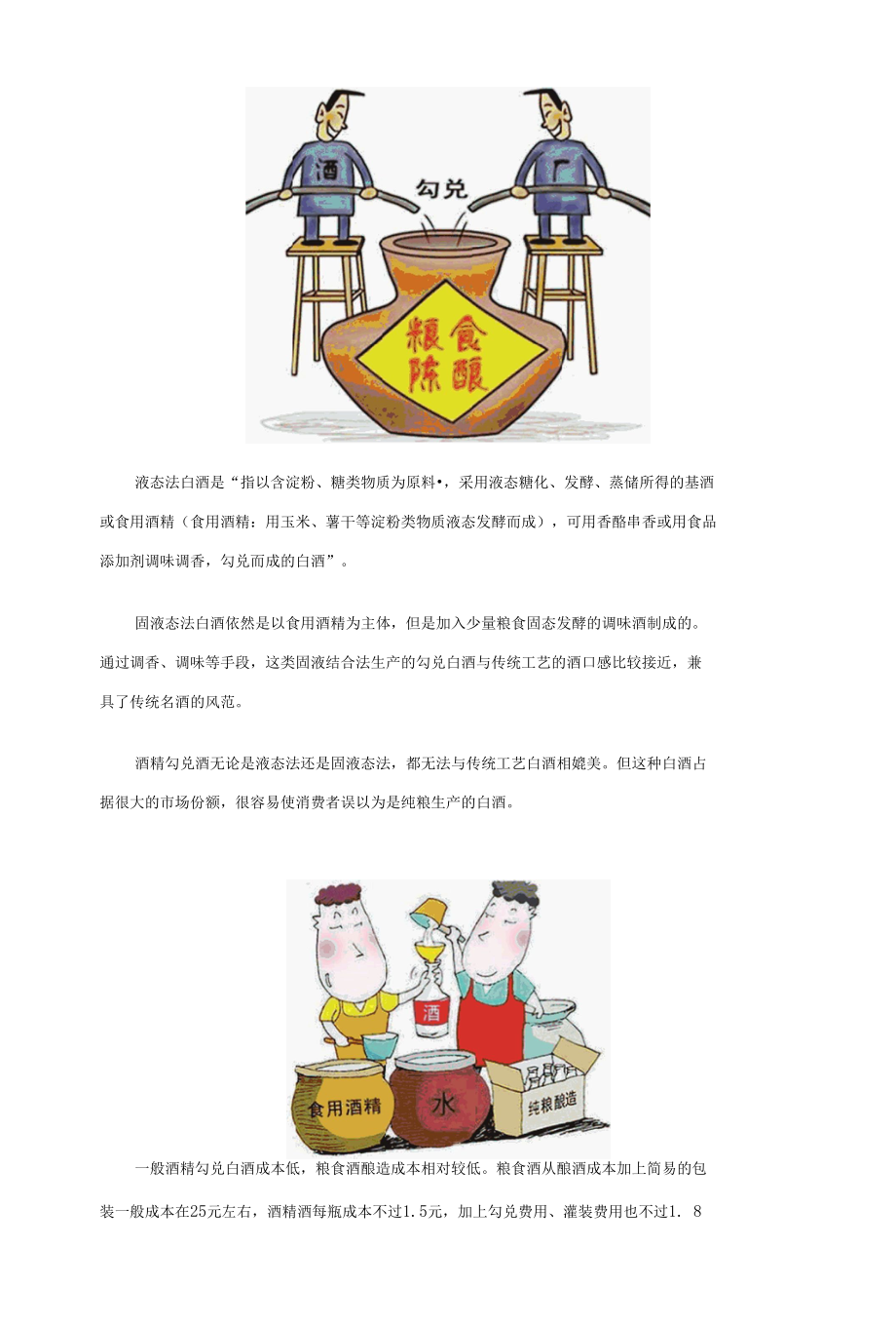 你会分辨纯粮酒和酒精酒吗？.docx_第2页