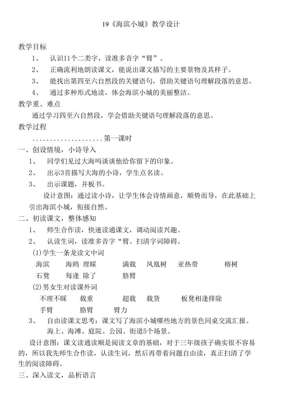 名师教学设计《海滨小城》完整教学教案.docx_第1页