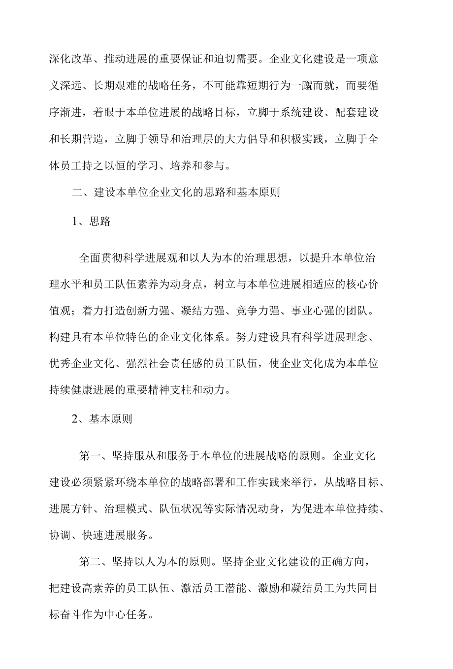 公司企业文化建设规划方案.docx_第2页