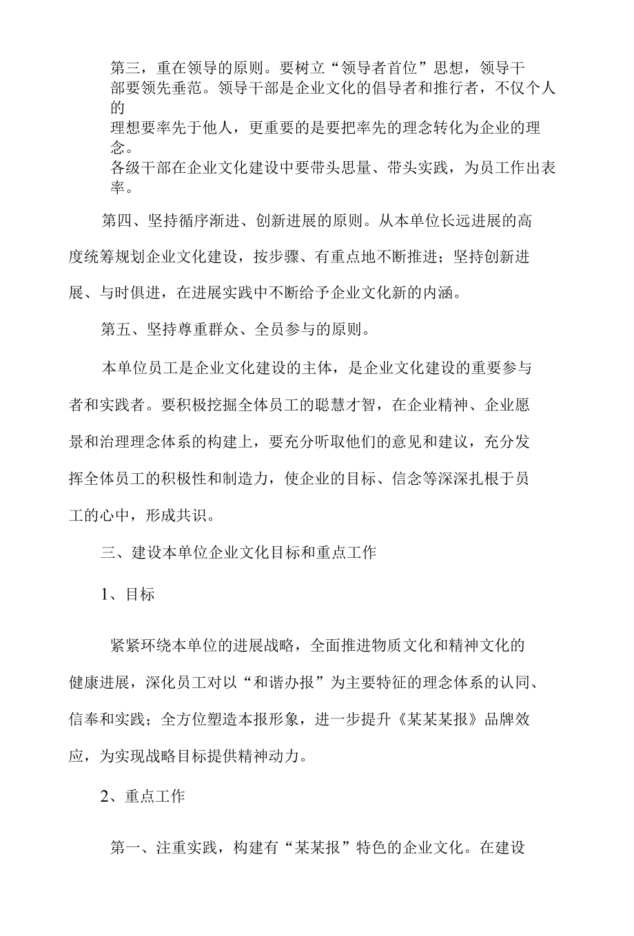 公司企业文化建设规划方案.docx_第3页