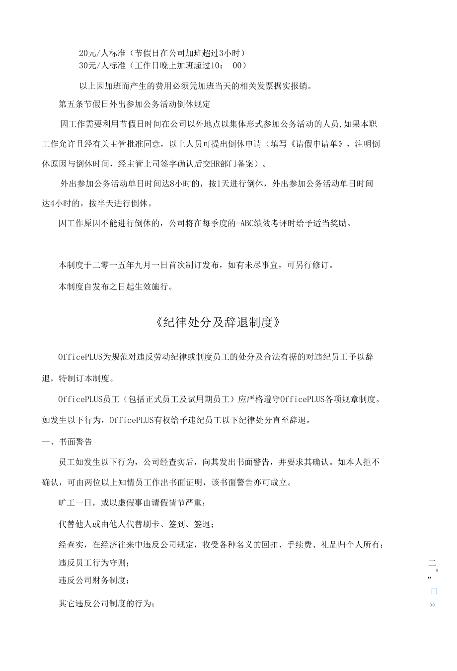 公司规章制度汇总.docx_第2页