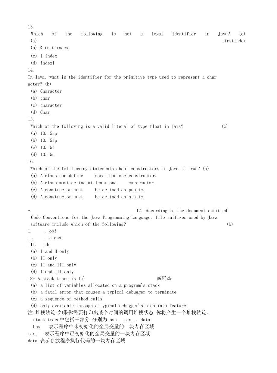 java单选题2018年版.docx_第3页