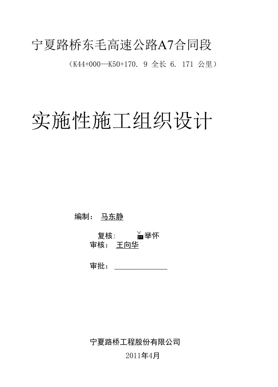 东毛A7施工组织设计.docx_第1页