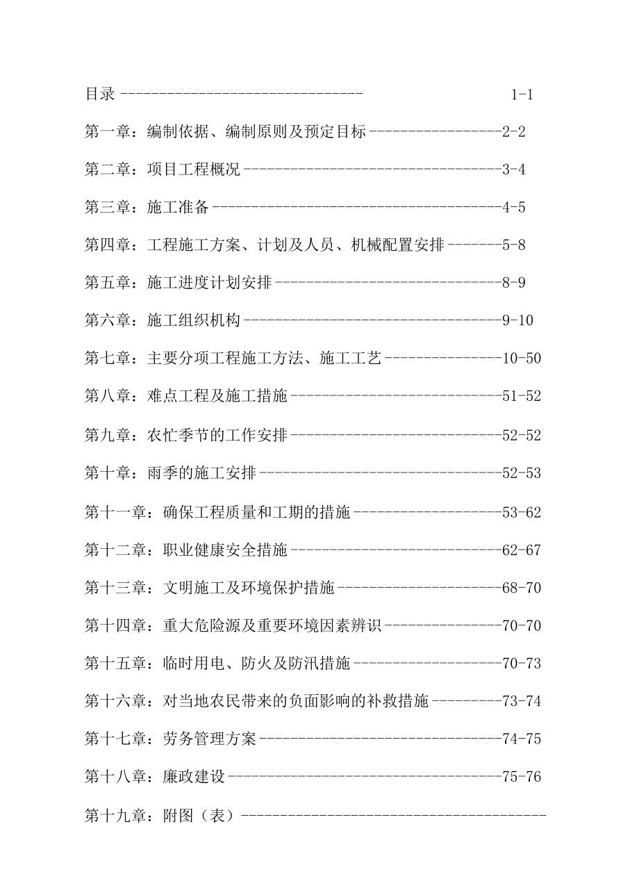 东毛A7施工组织设计.docx_第2页