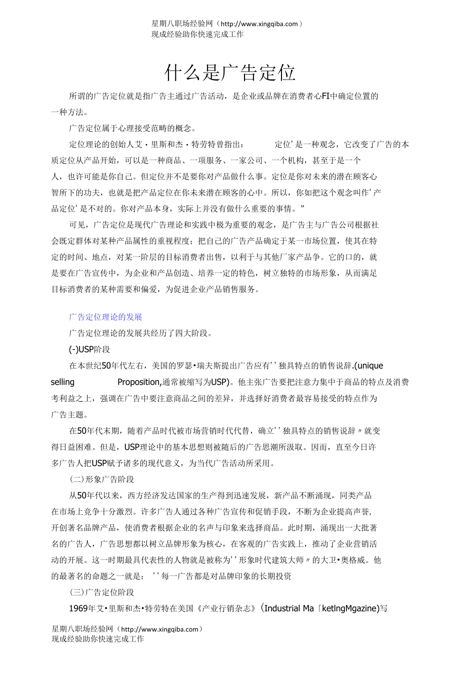 什么是广告定位.docx_第1页