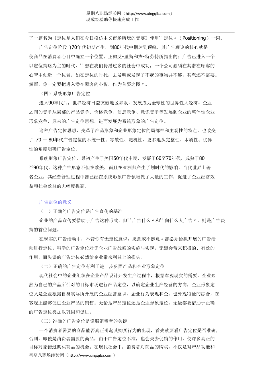 什么是广告定位.docx_第2页