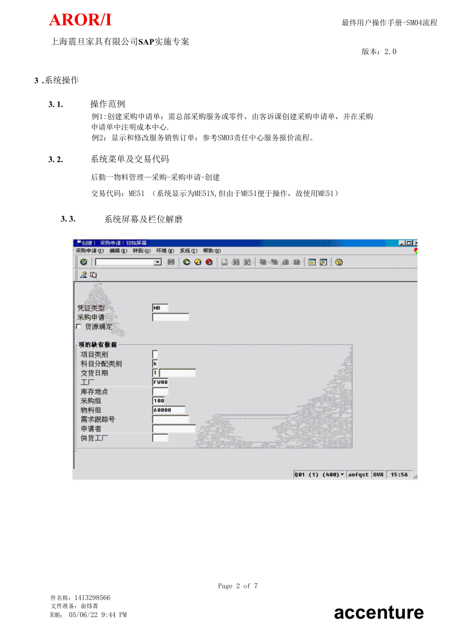 第四章SM04服务配合流程.docx_第3页