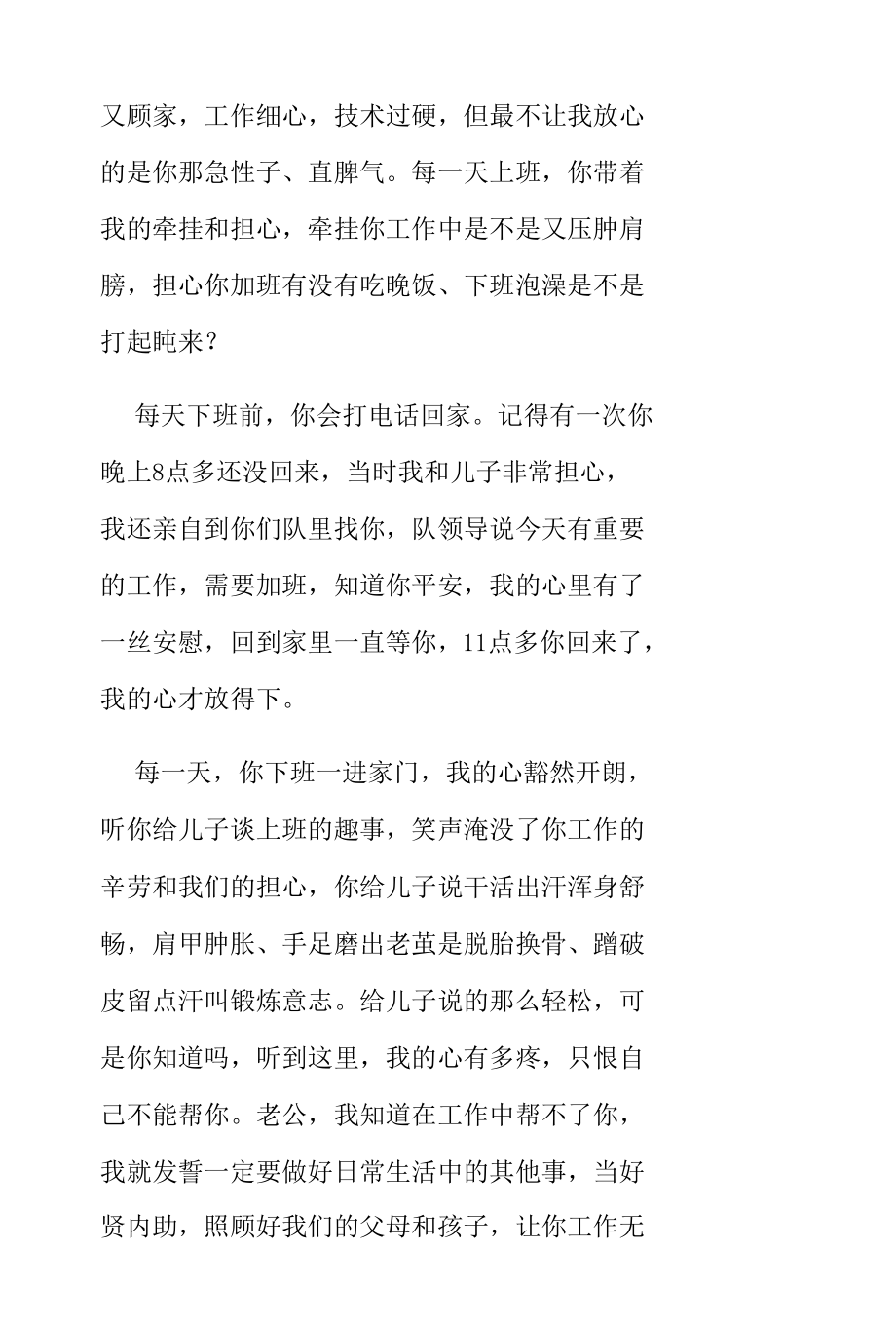 矿工妻子送给丈夫一封安全家书.docx_第2页