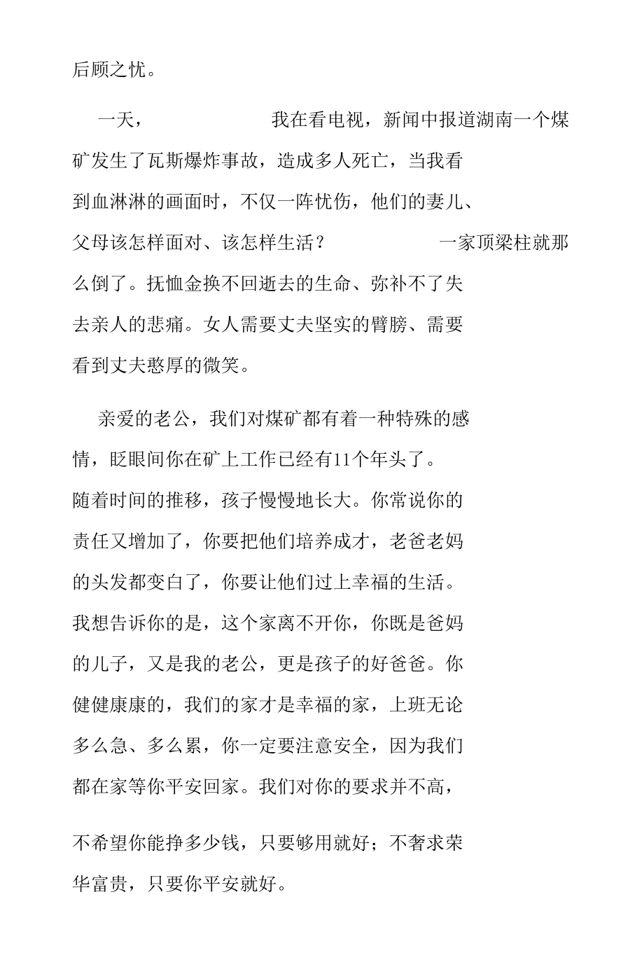 矿工妻子送给丈夫一封安全家书.docx_第3页