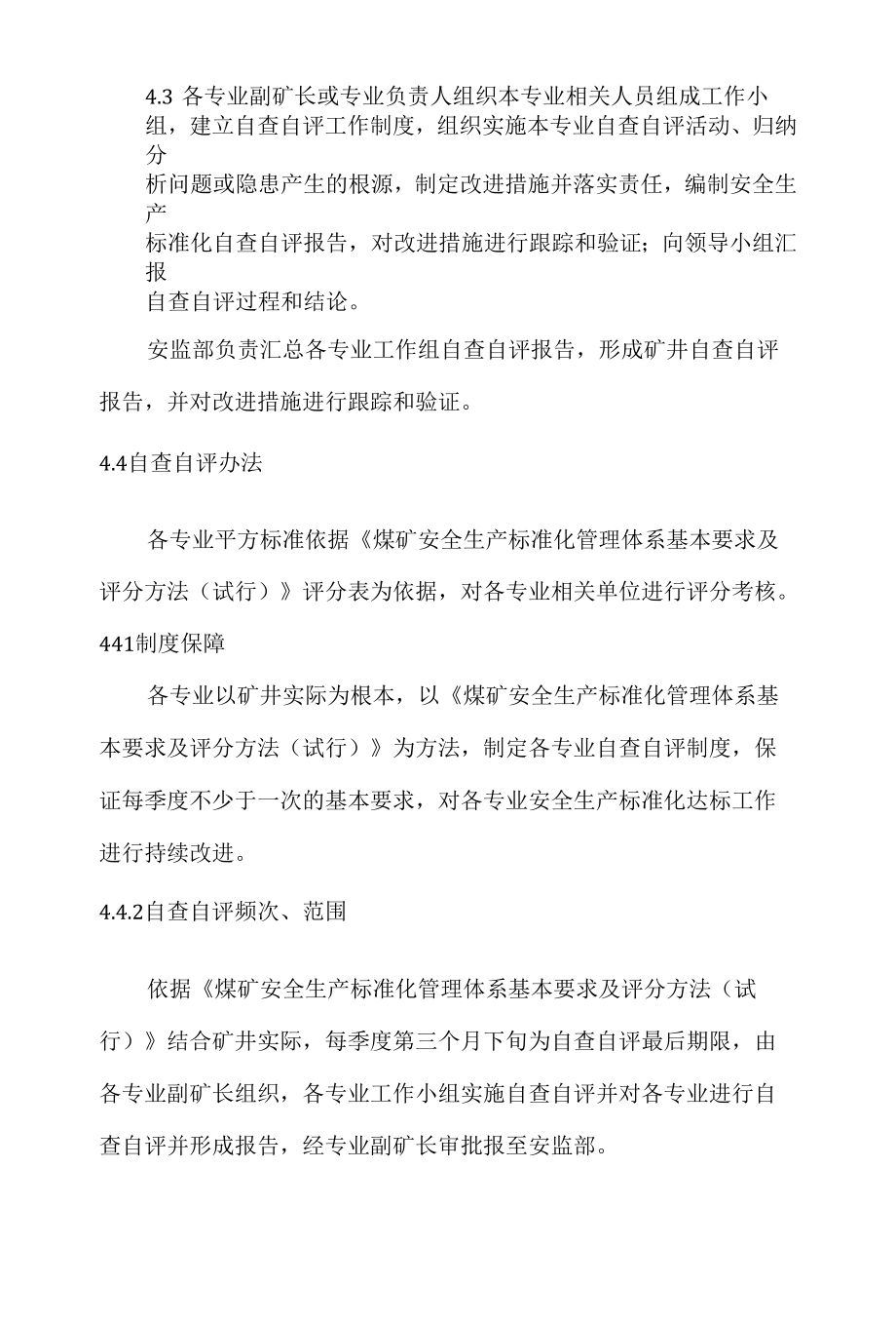 煤矿安全生产标准化持续改进自评制度.docx_第2页