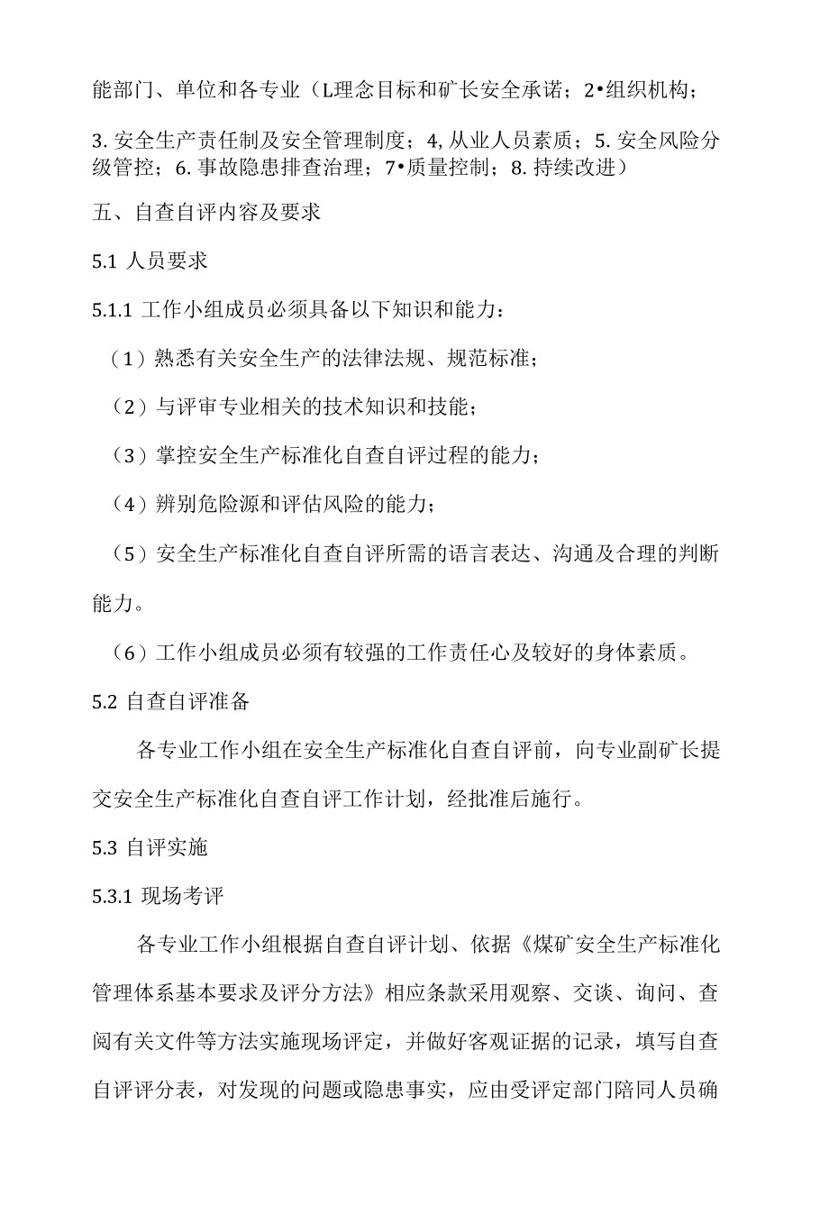 煤矿安全生产标准化持续改进自评制度.docx_第3页