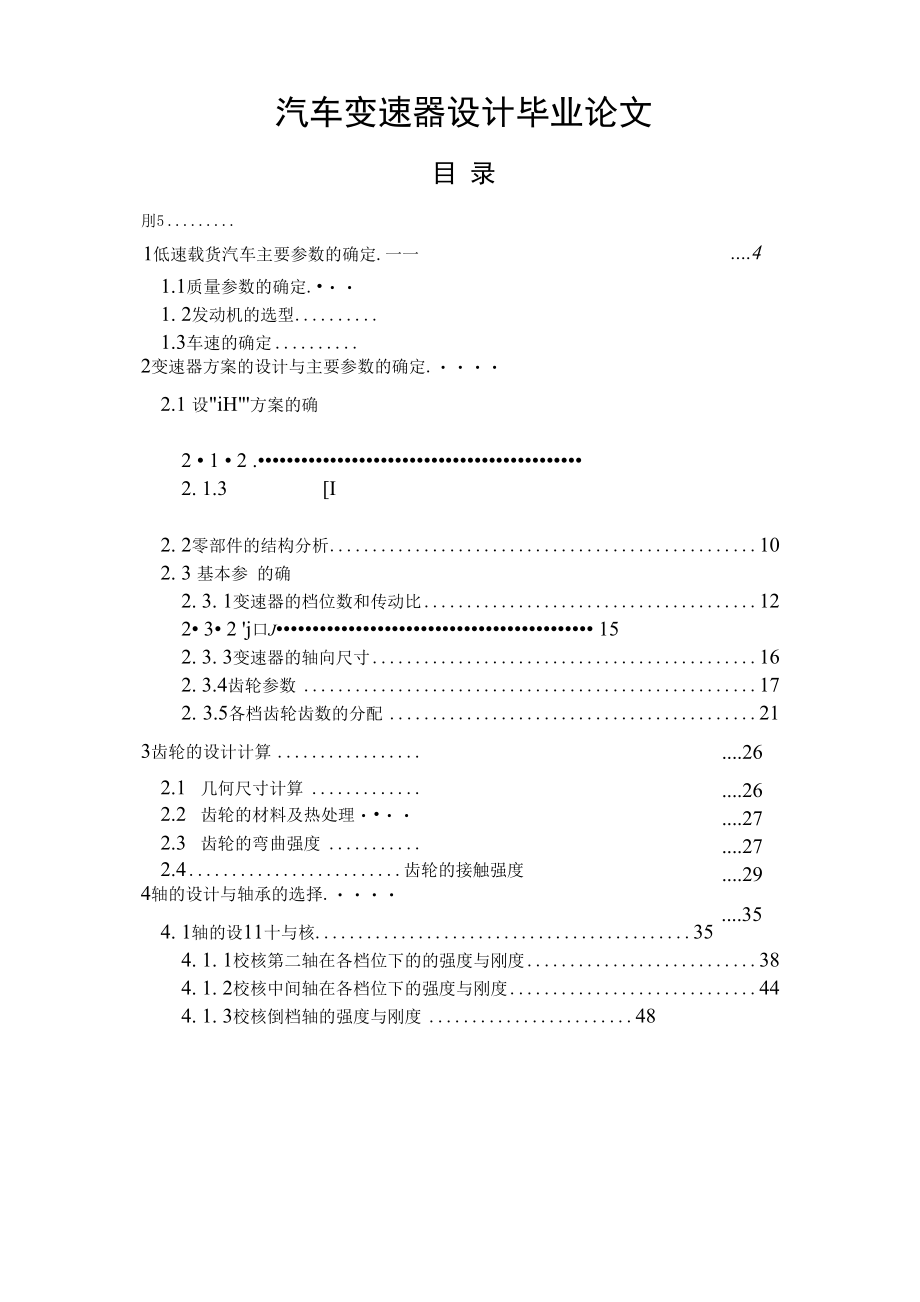 汽车变速器设计毕业论文.docx_第1页