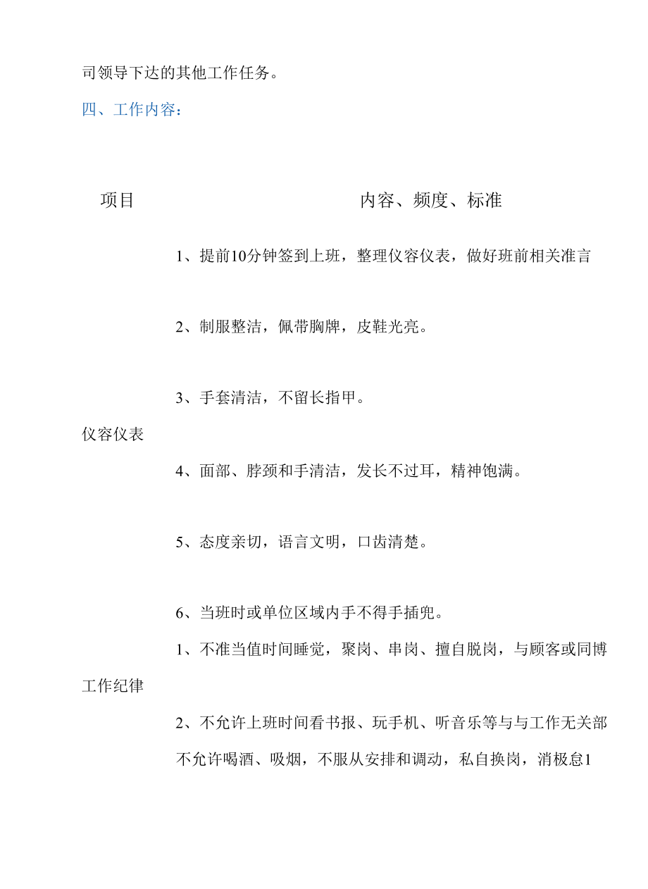 物业秩序维护部作业指导书.docx_第2页