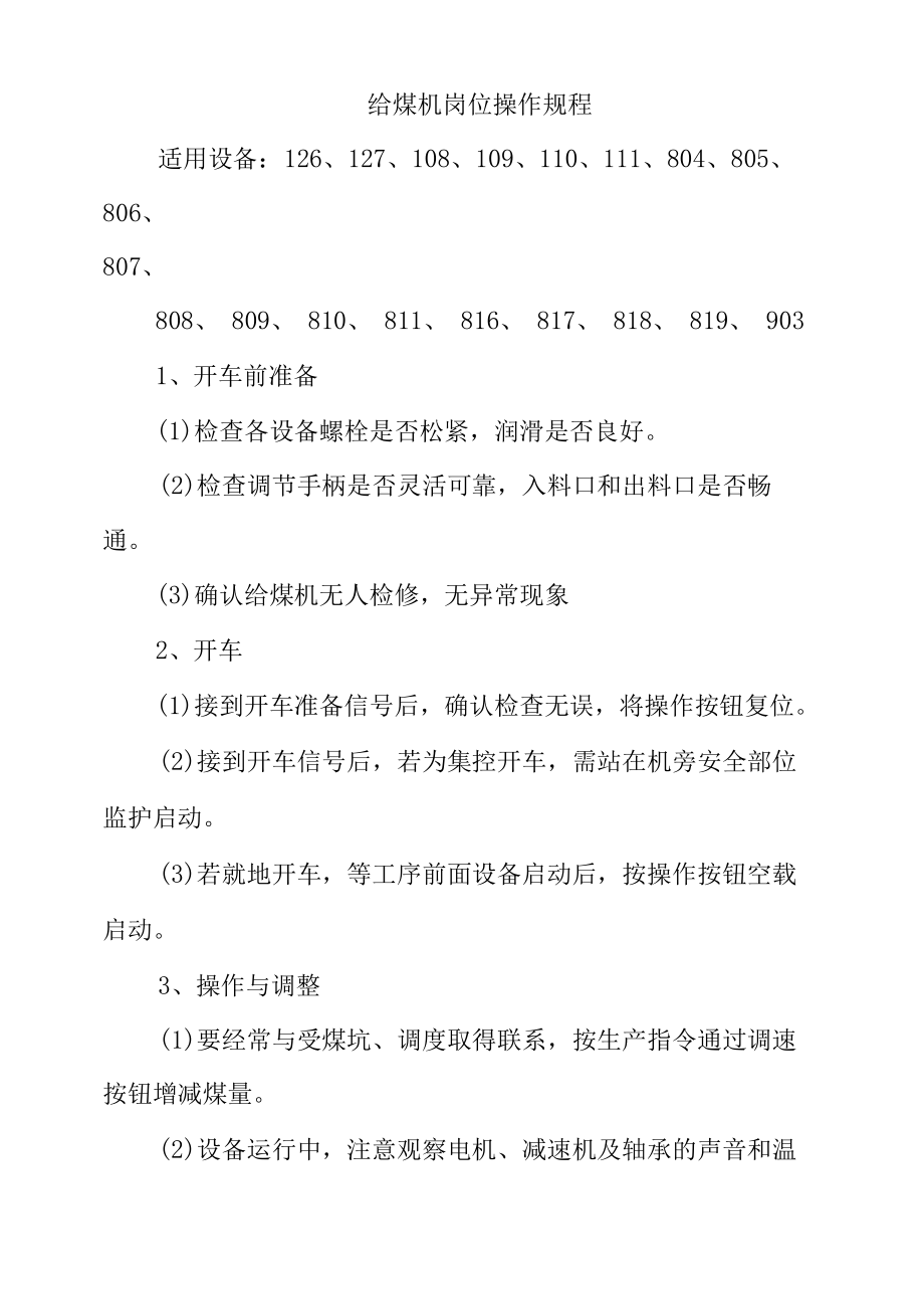 给煤机岗位操作规程.docx_第1页