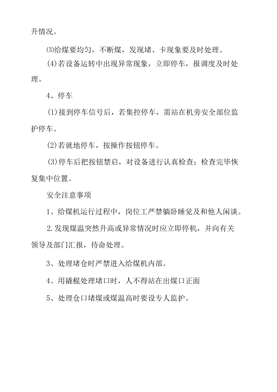 给煤机岗位操作规程.docx_第2页