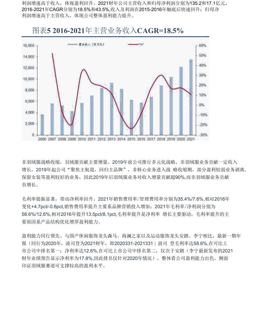 波司登研究报告：“羽”众不同“登”峰造极.docx_第2页