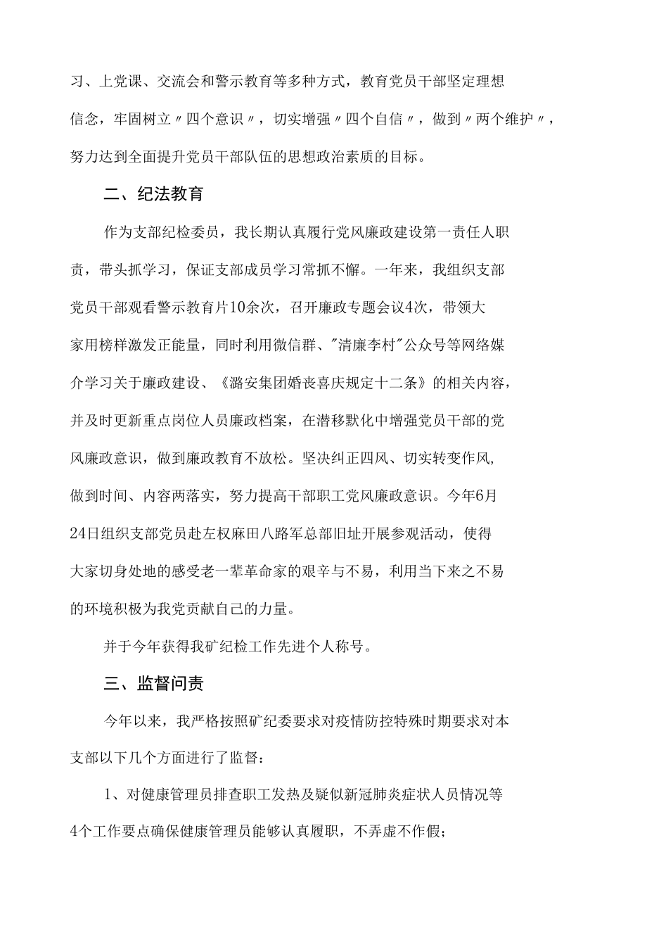 纪检委员个人工作自评报告.docx_第2页