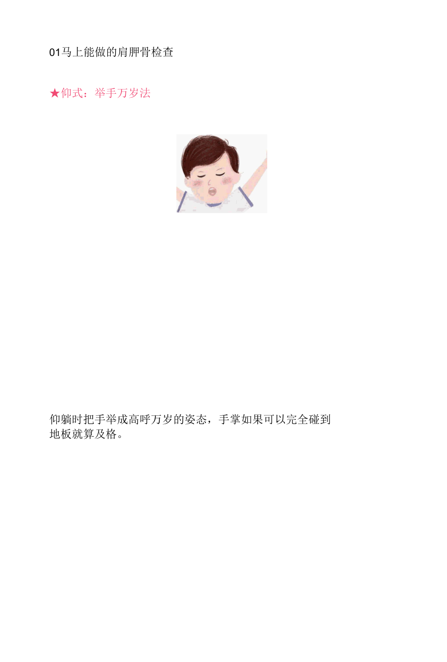 肩胛骨不正,颈肩痛难康复.docx_第3页