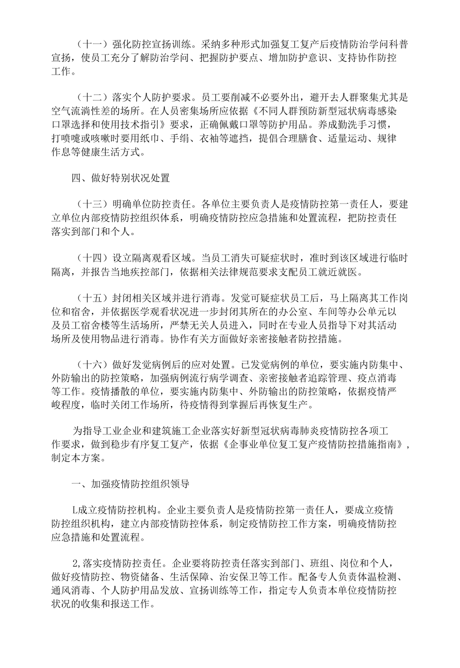 最新疫情防控措施3篇.docx_第3页