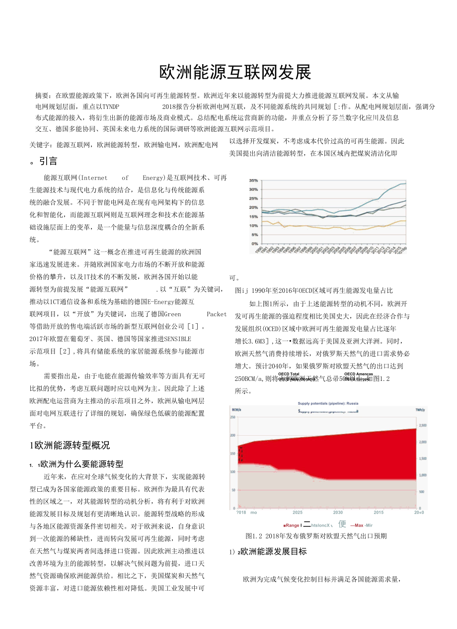 欧洲能源互联网发展.docx_第1页