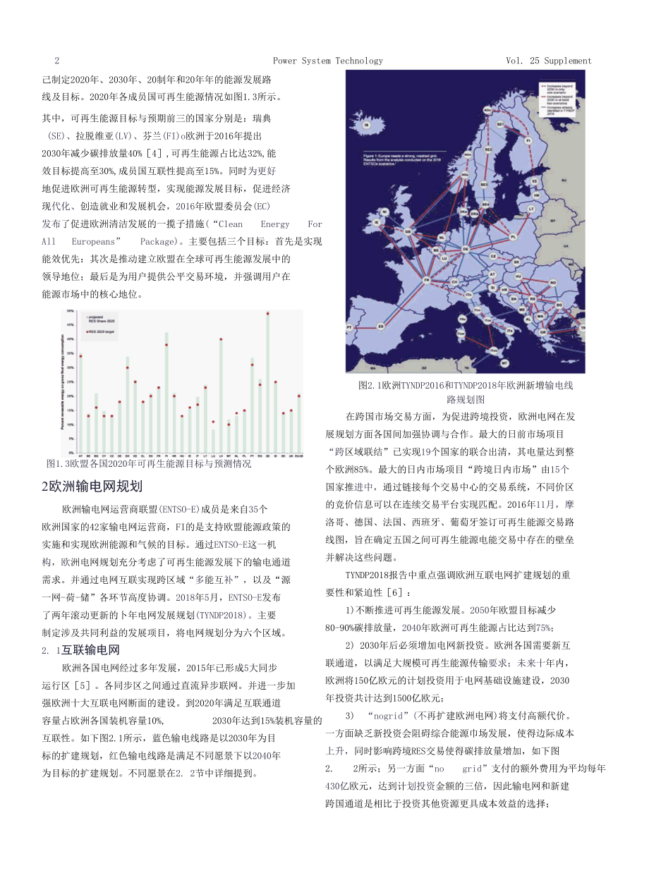 欧洲能源互联网发展.docx_第2页