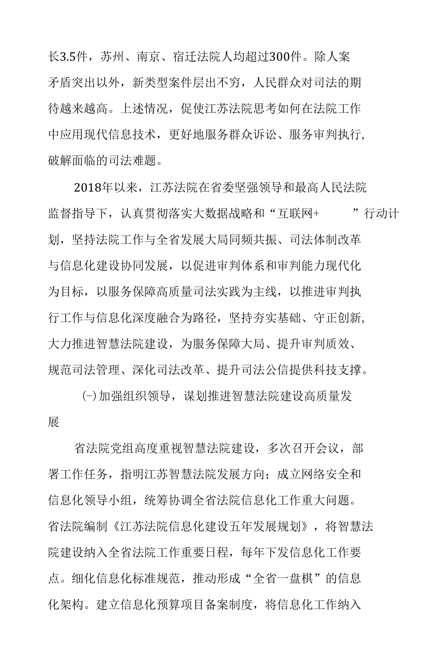 江苏智慧法院建设白皮书（2018-2022）.docx_第3页