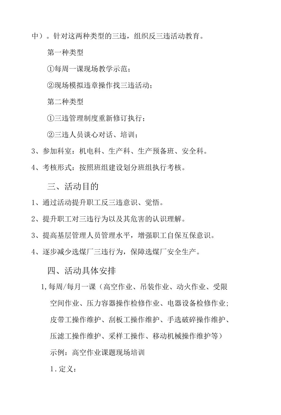 洗煤厂反三违活动实施方案.docx_第2页