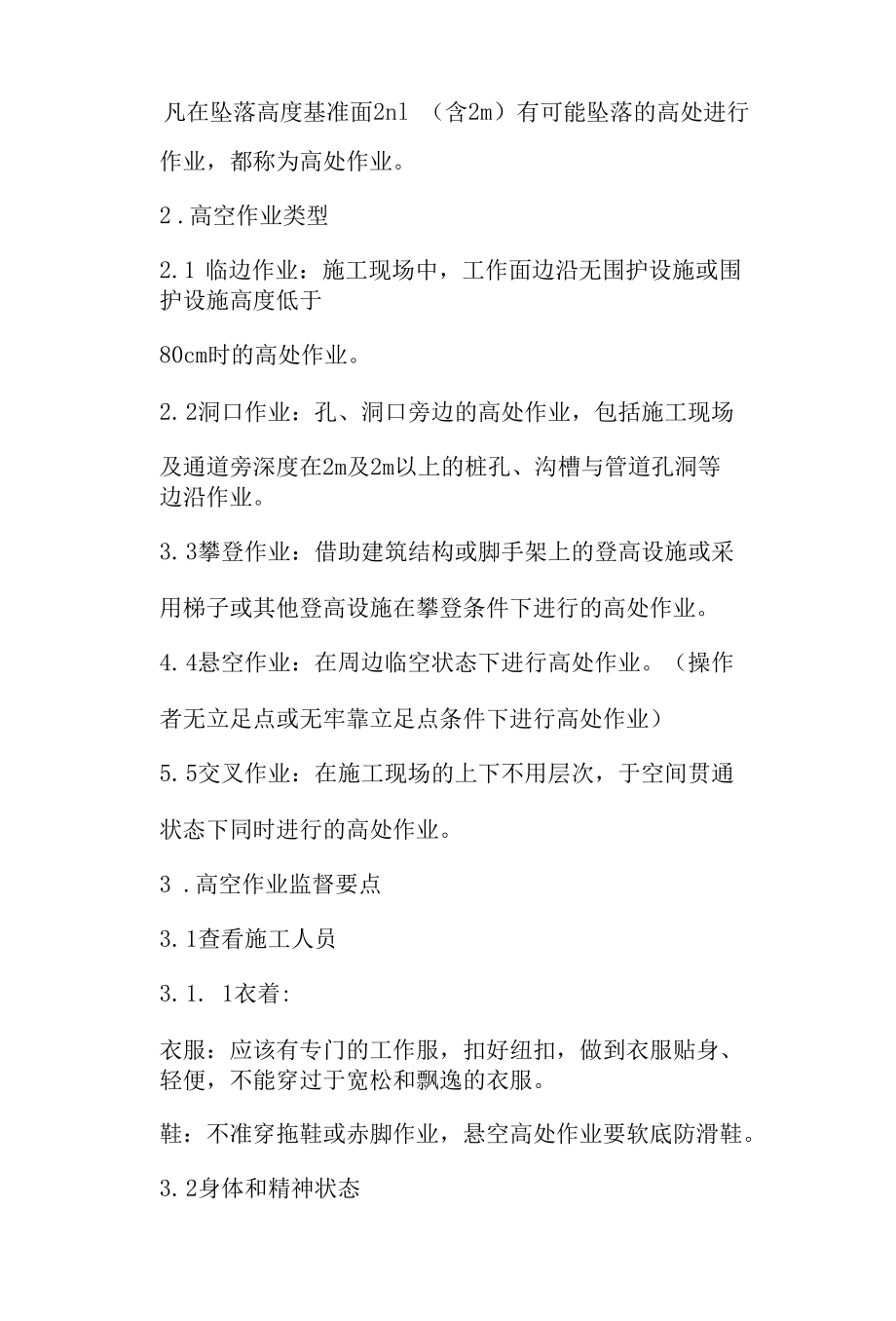 洗煤厂反三违活动实施方案.docx_第3页