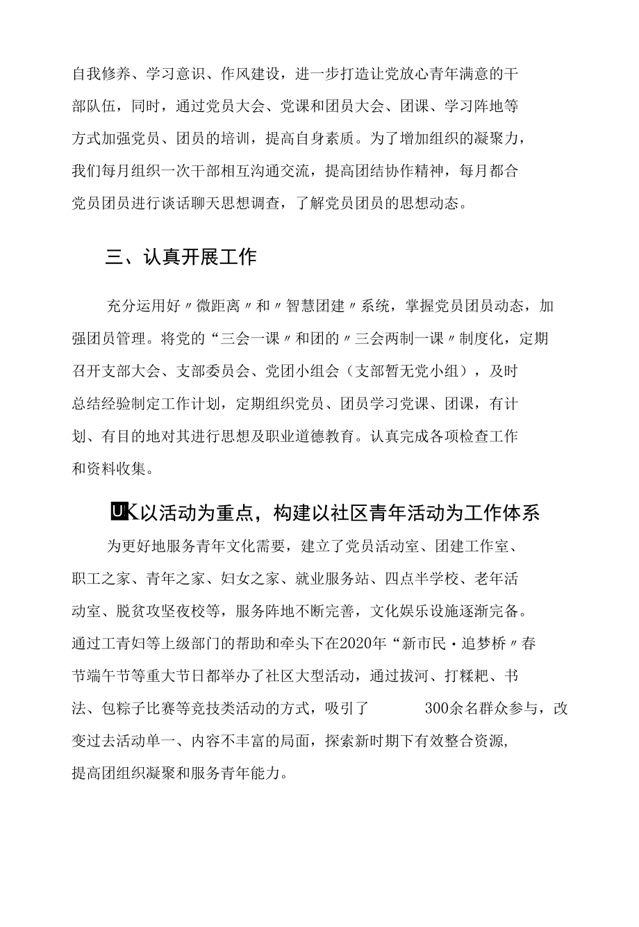 社区副支书述职报告.docx_第2页