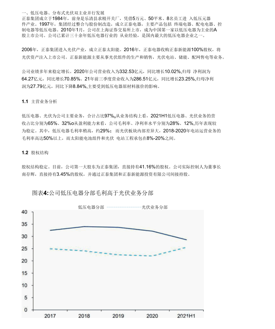 正泰电器研究报告：分布式光伏领域先发优势明显低压电器稳增.docx_第1页