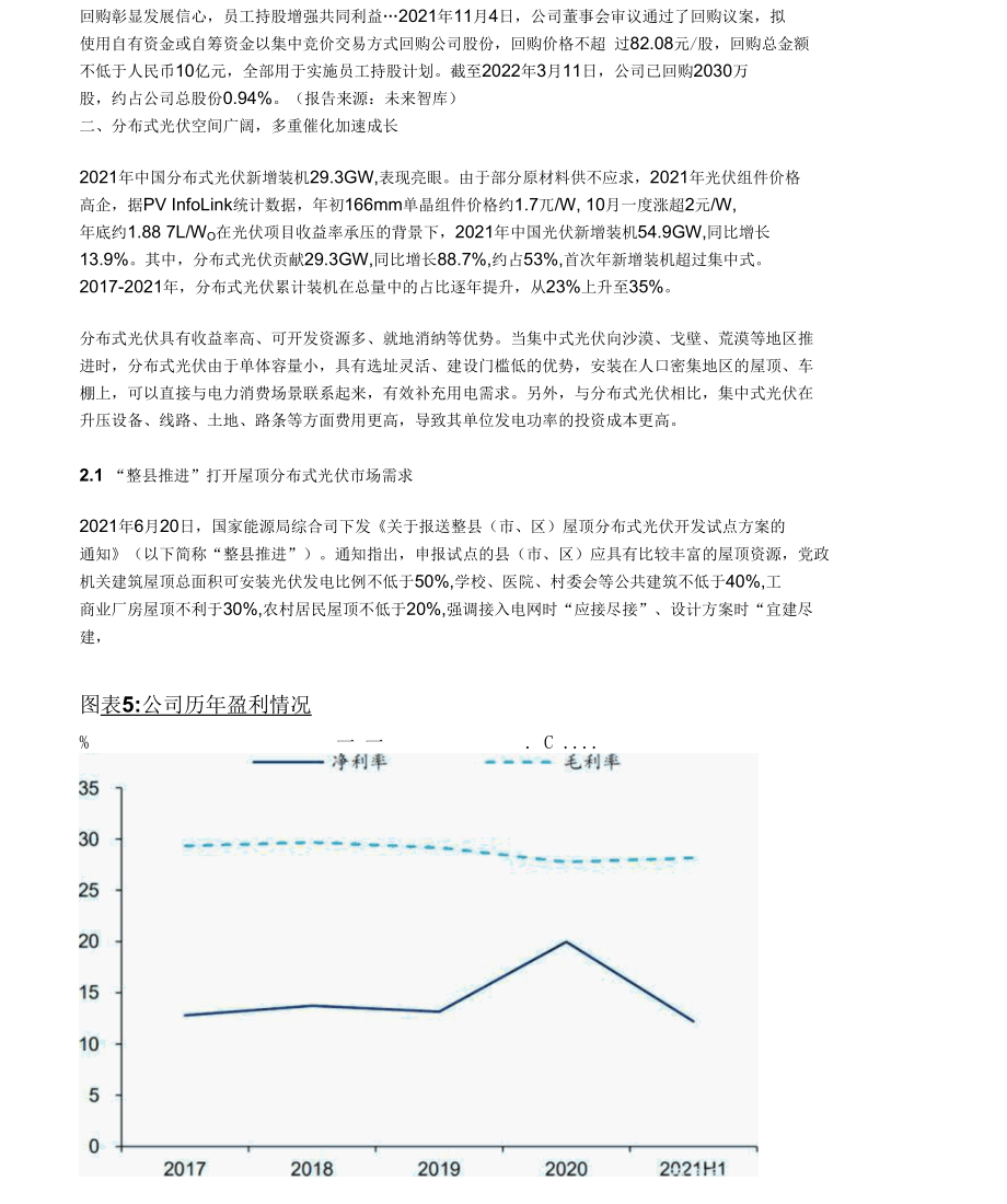 正泰电器研究报告：分布式光伏领域先发优势明显低压电器稳增.docx_第2页