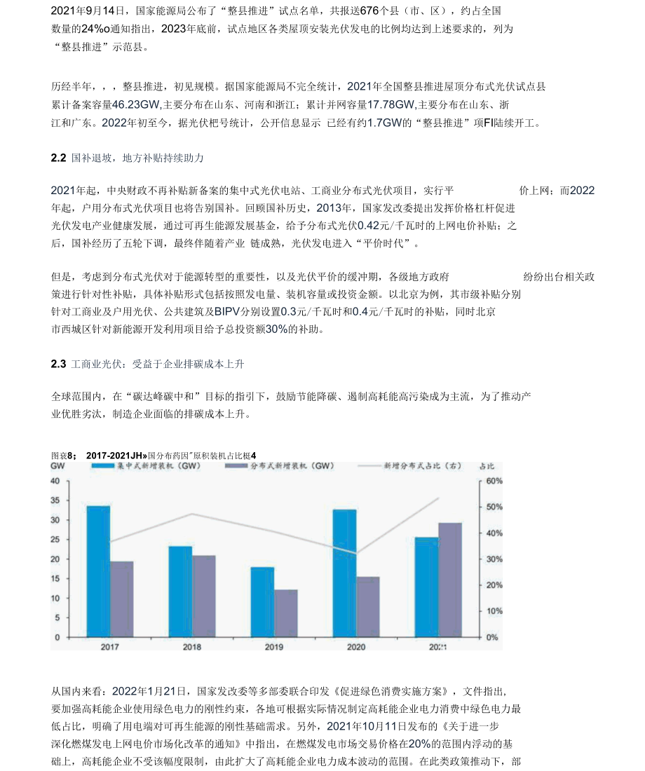 正泰电器研究报告：分布式光伏领域先发优势明显低压电器稳增.docx_第3页