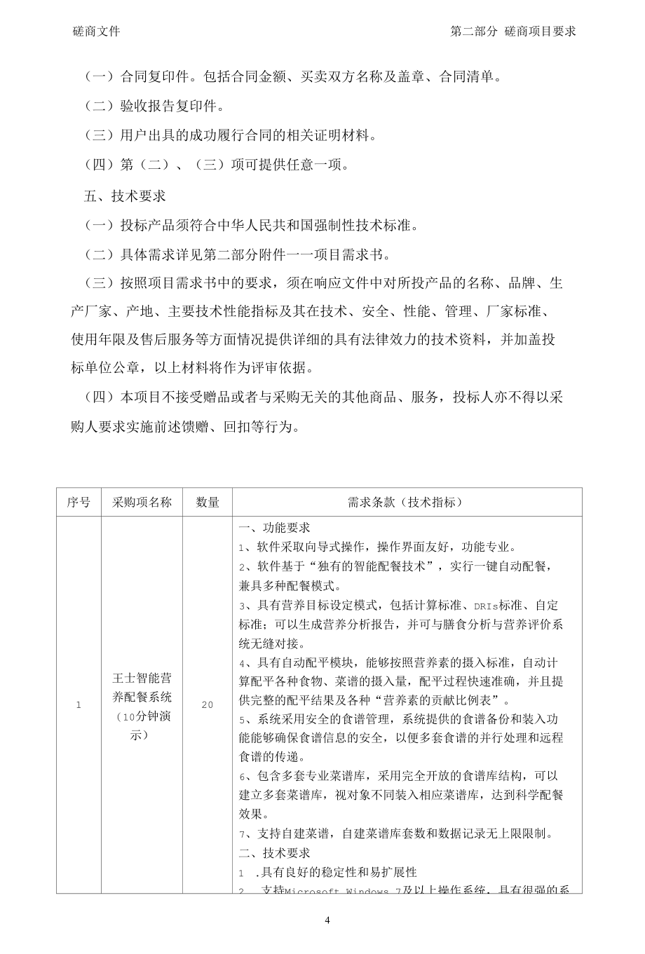 老年营养保健服务实训室建设项目.docx_第3页