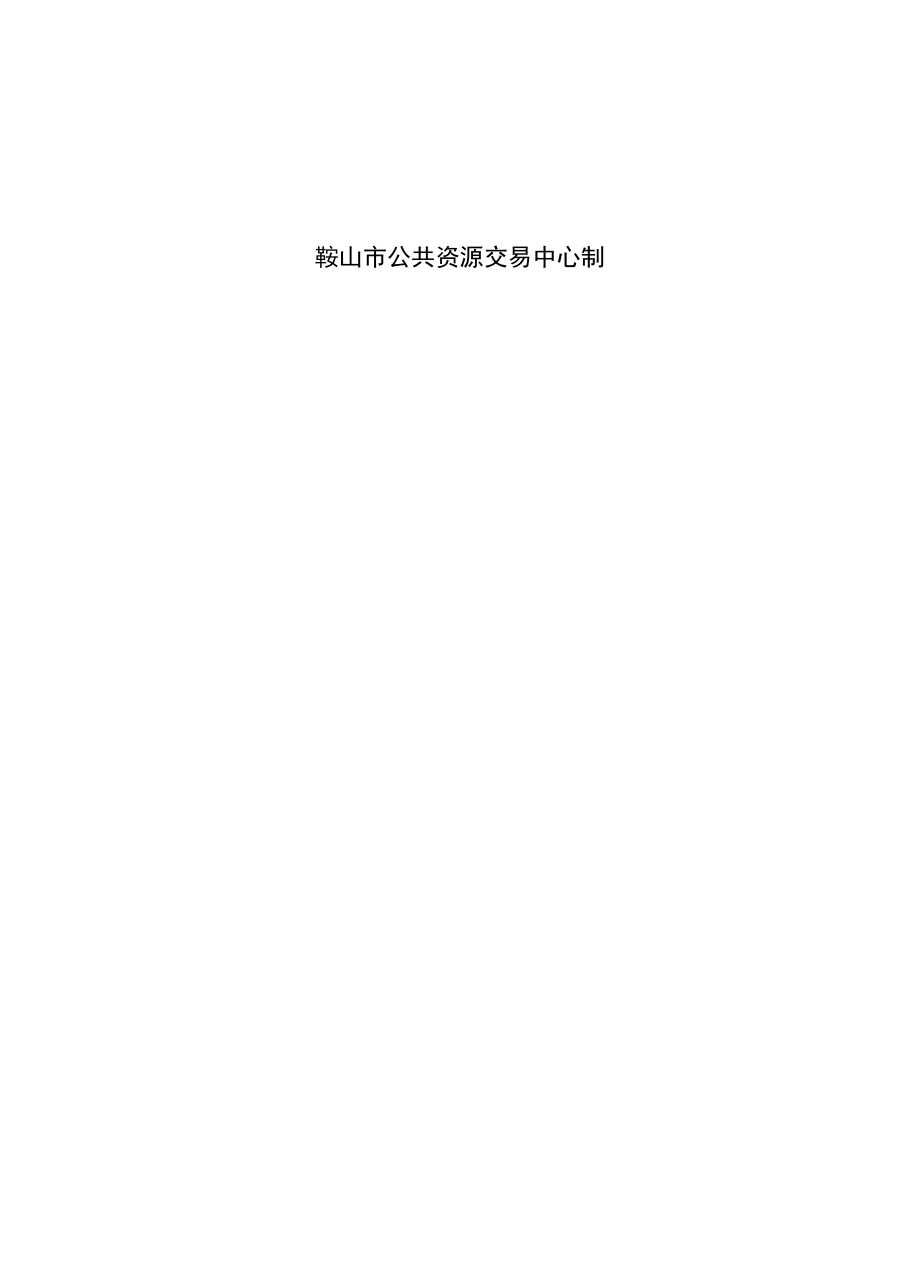 老年护理及营养健康实训实验室建设及设备采购项目.docx_第2页