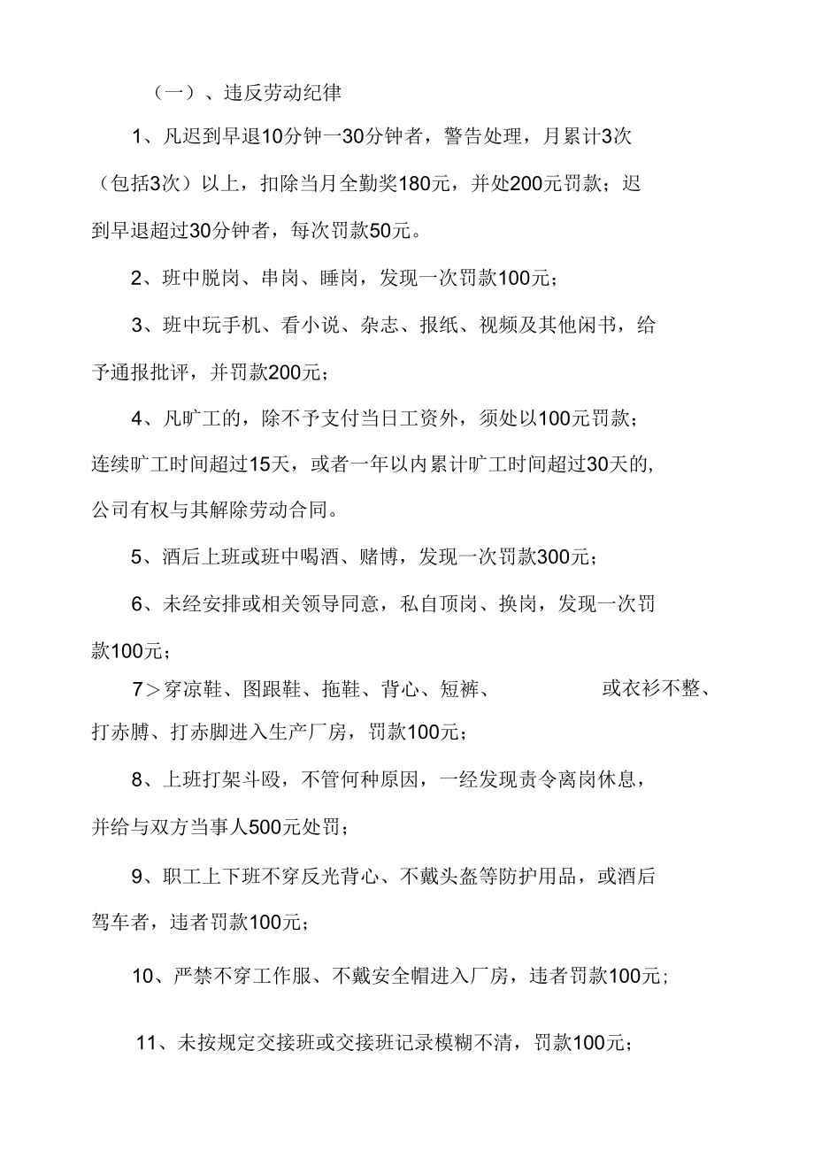 洗煤厂其他“三违”行为处罚规定.docx_第1页