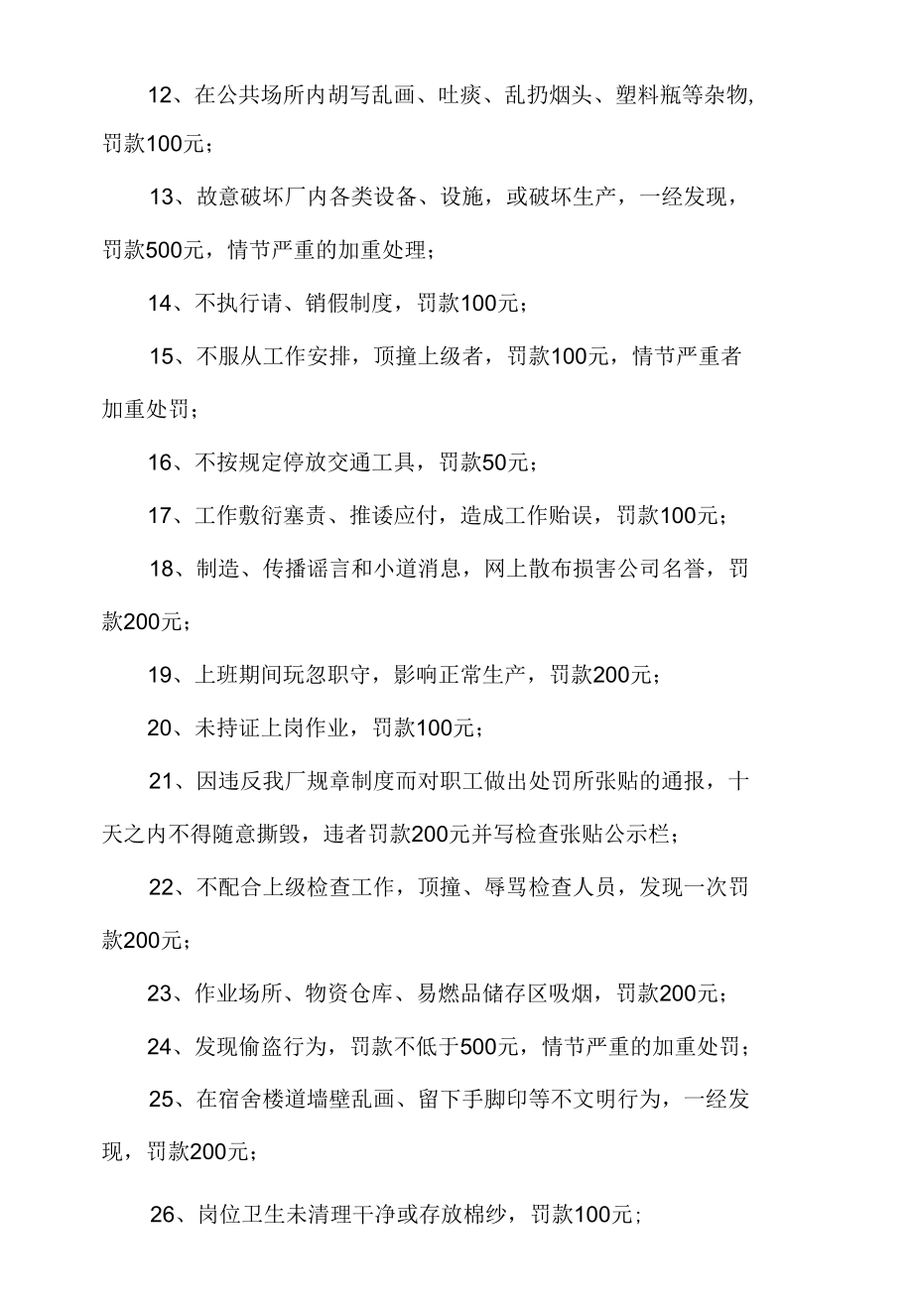 洗煤厂其他“三违”行为处罚规定.docx_第2页