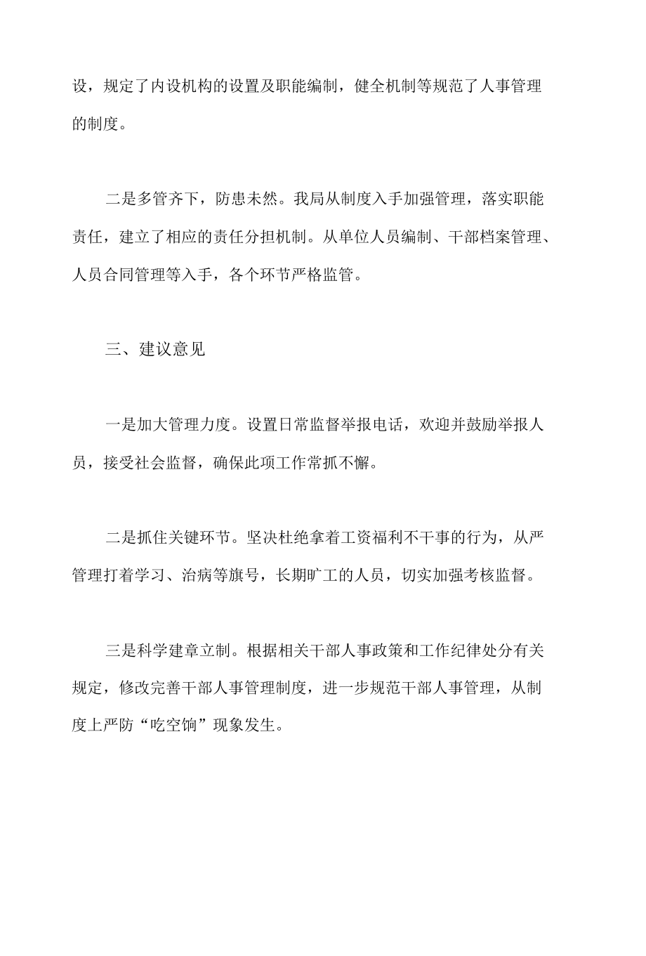 清理吃空饷自查报告.docx_第2页