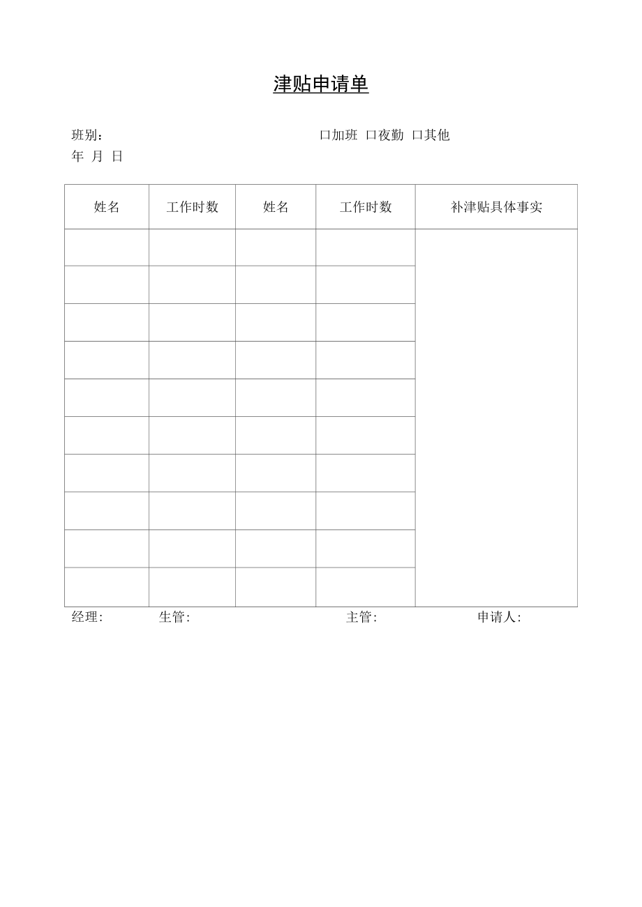 津贴申请单.docx_第1页