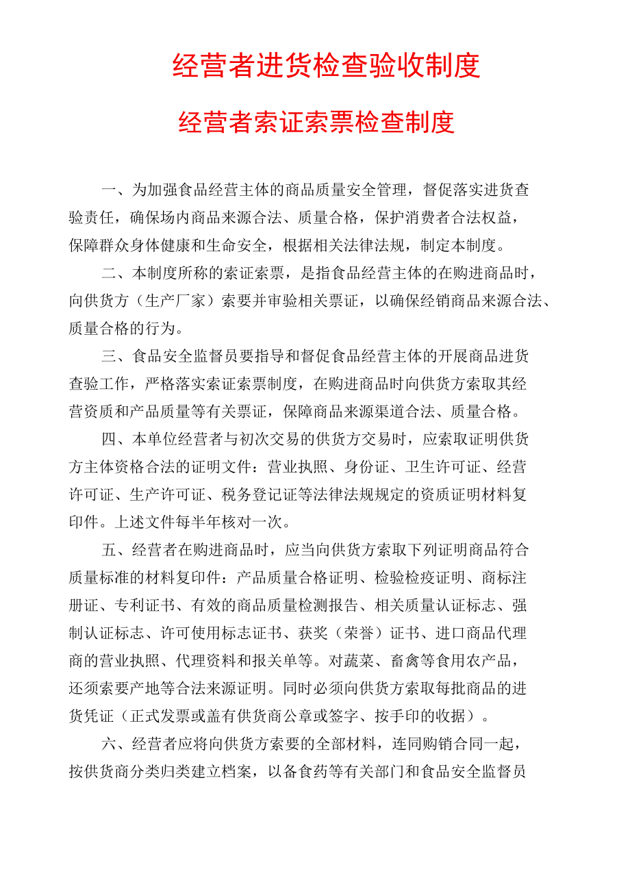 经营者进货检查验收制度.docx_第1页