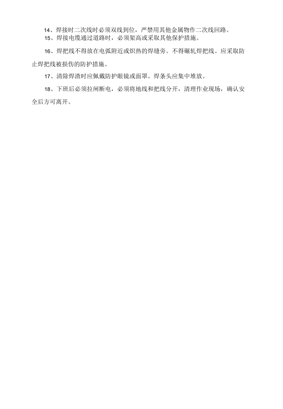 电焊工 安全操作规程.docx_第2页