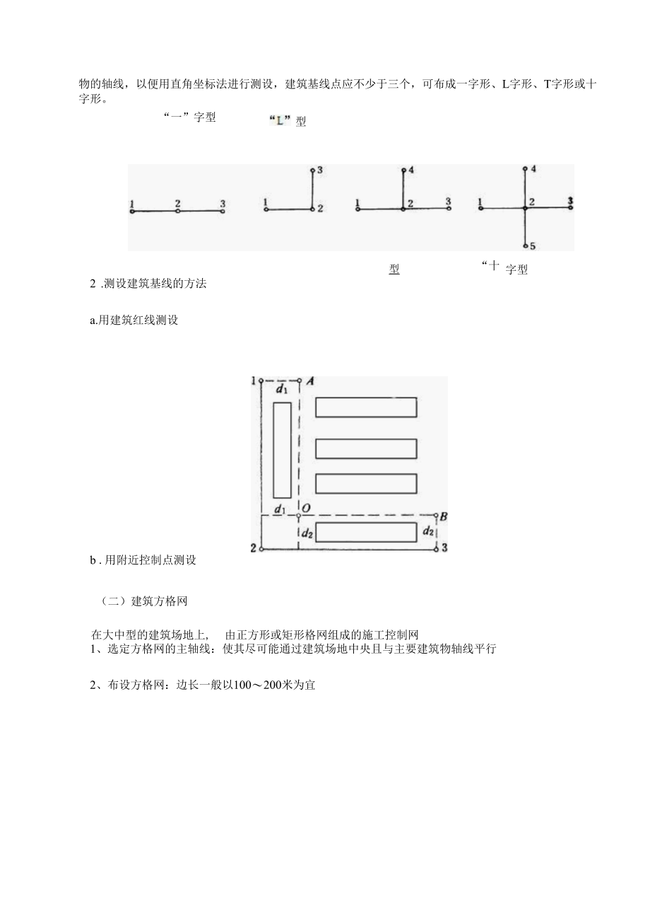 第十章 建筑施工测量.docx_第2页