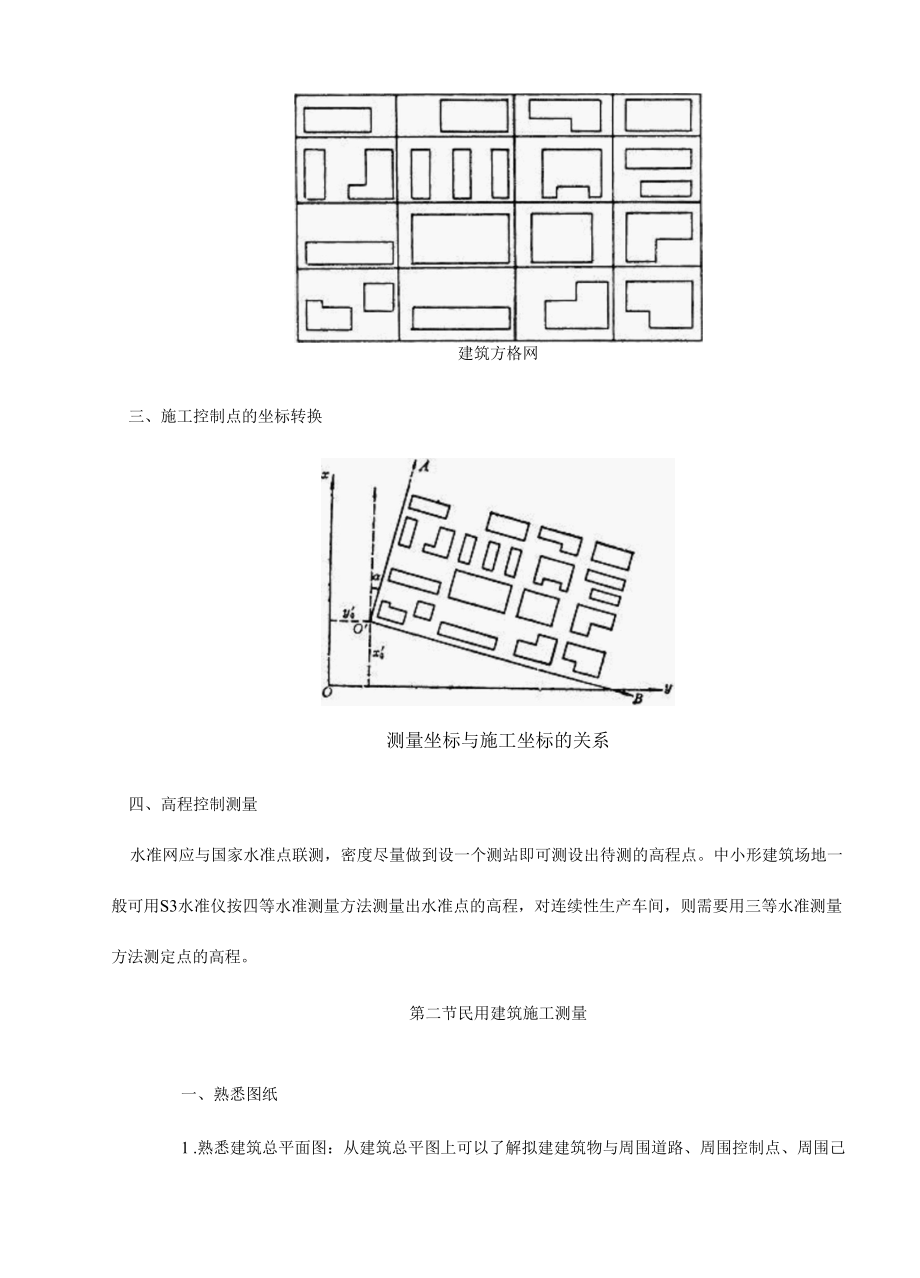 第十章 建筑施工测量.docx_第3页