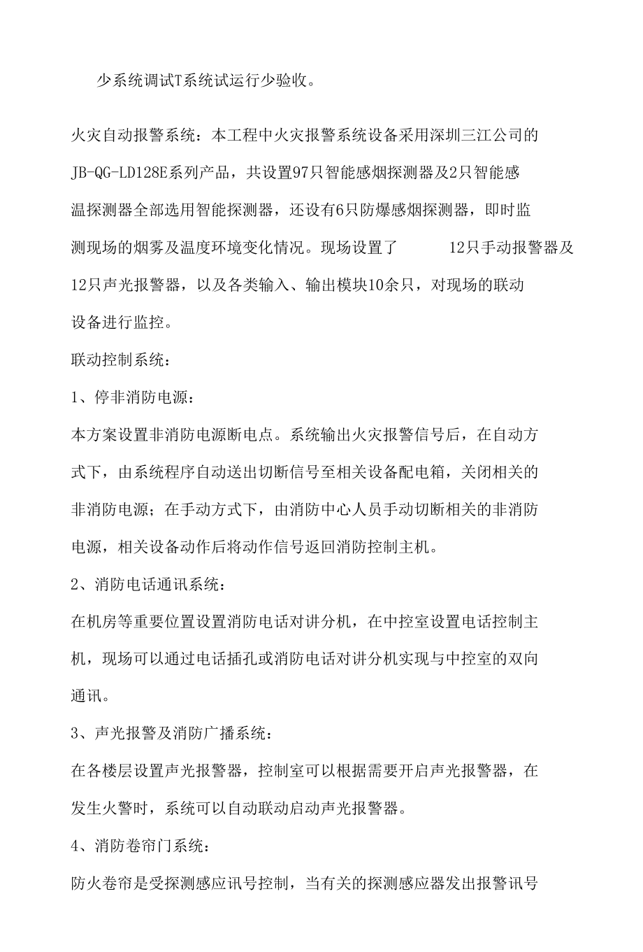 油库消防自动报警施工方案.docx_第2页