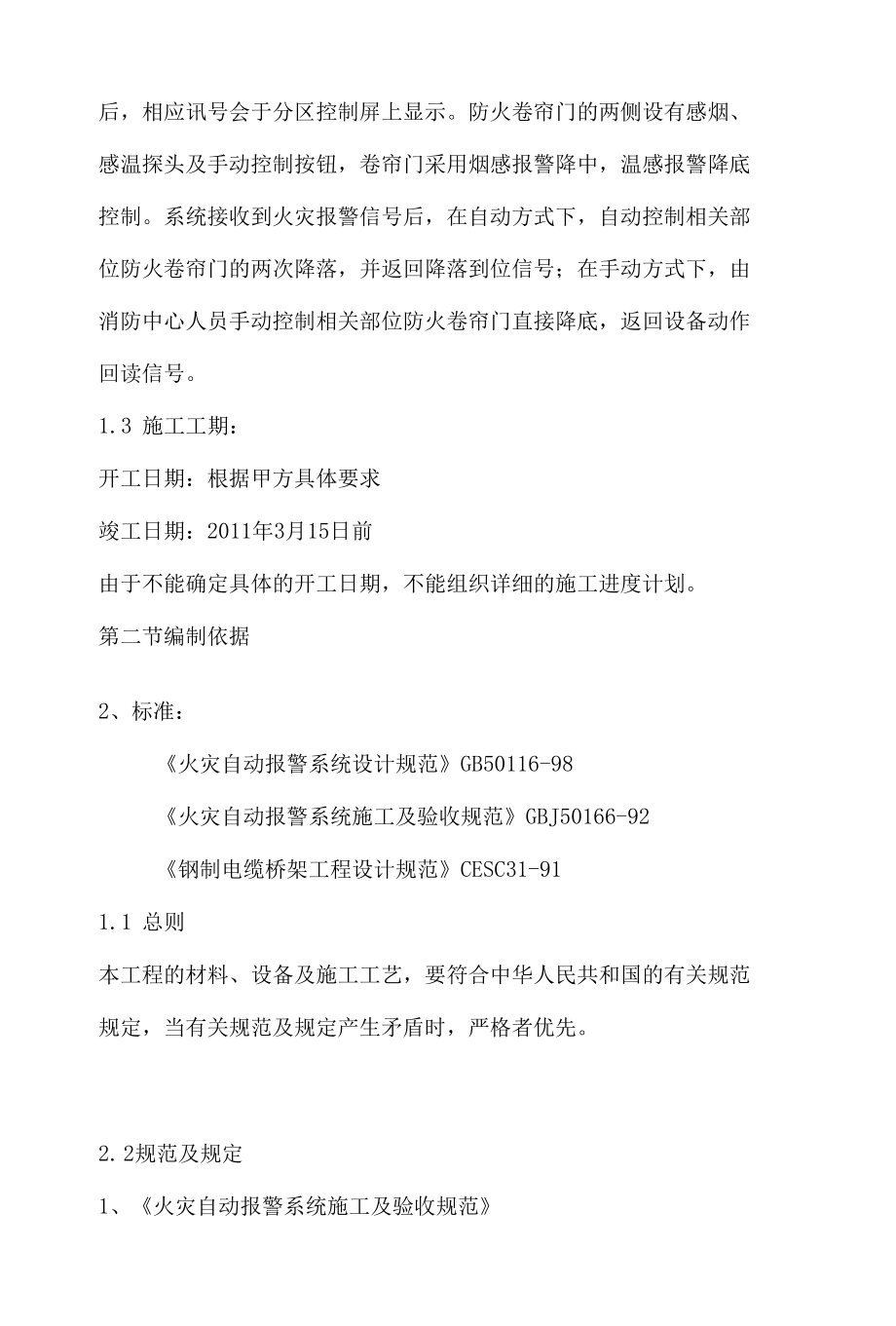 油库消防自动报警施工方案.docx_第3页