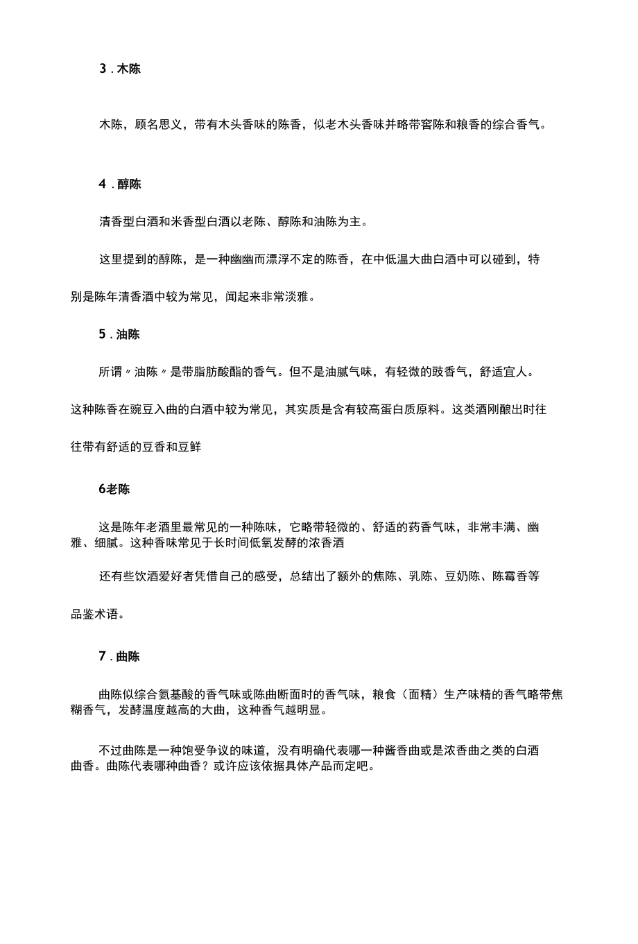 行家啊这是陈酒的香气！.docx_第2页