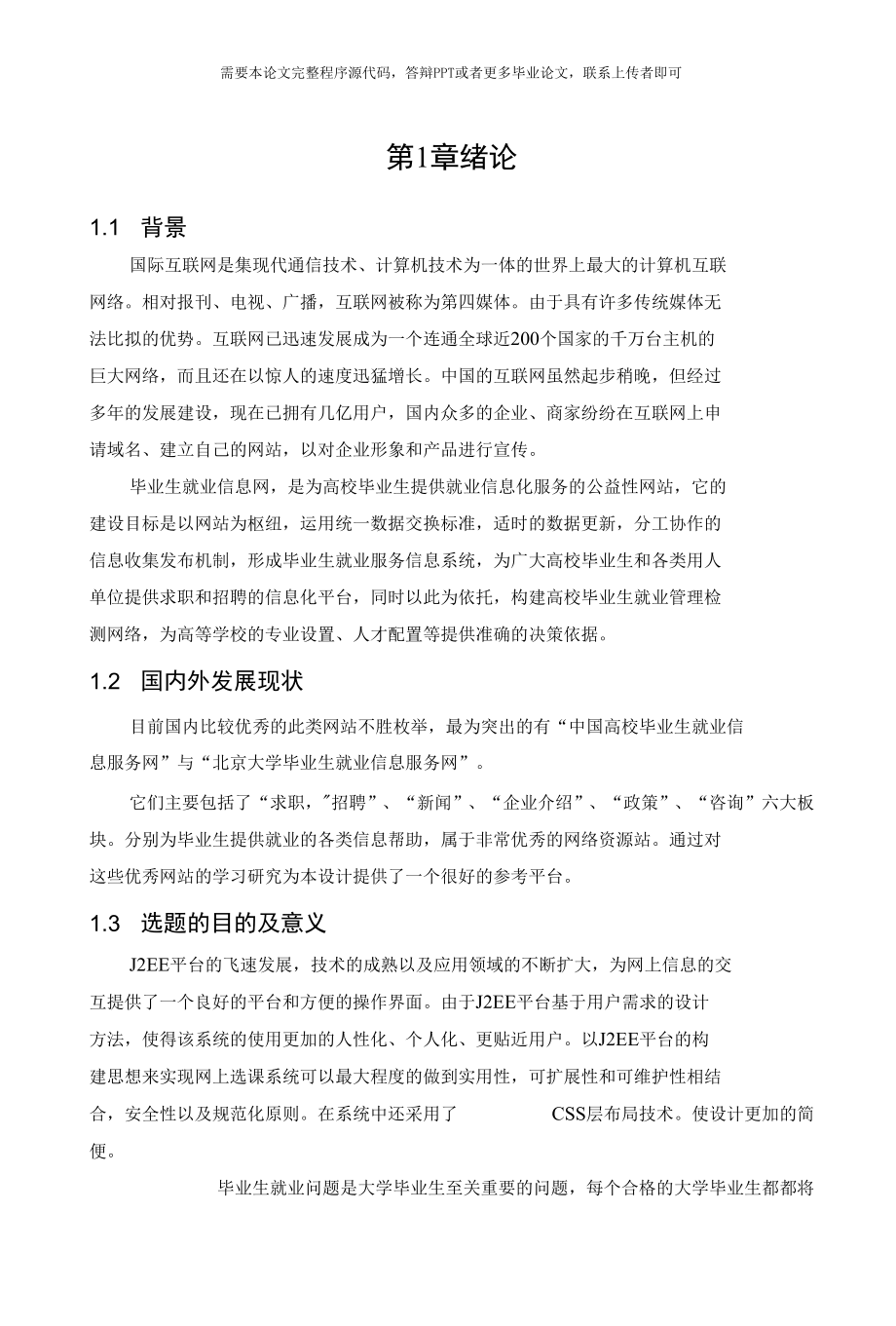 毕业生就业信息管理系统的设计与实现毕业论文.docx_第3页